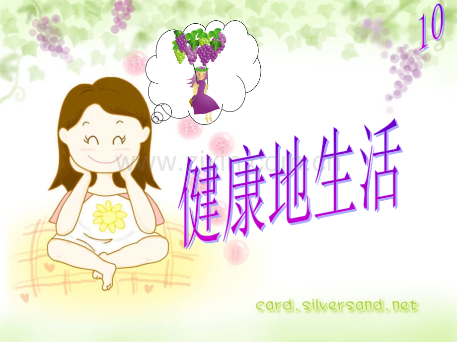 专题十健康地生活.pptx_第1页