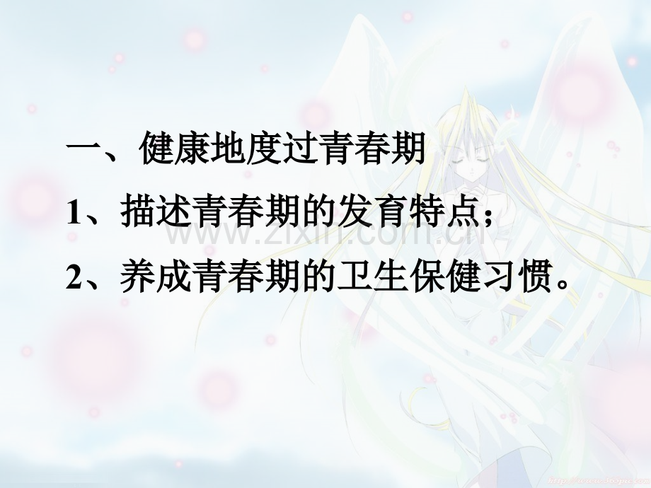 专题十健康地生活.pptx_第2页