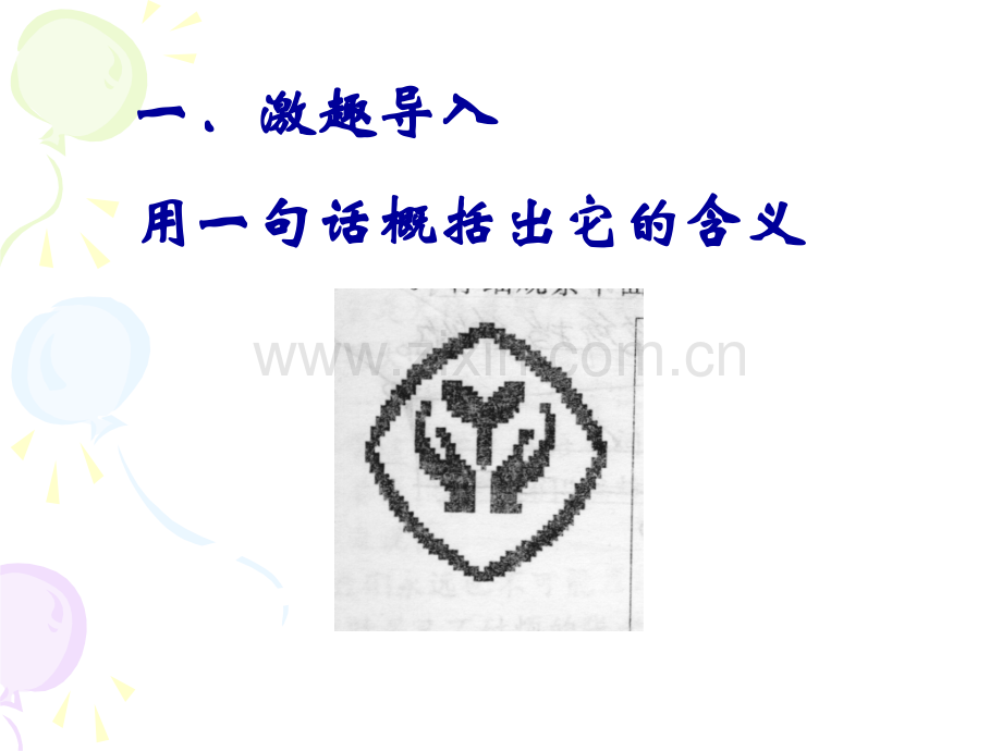 中考语言综合运用之图文转换题.pptx_第2页