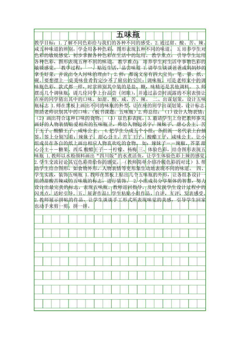 二年级美术五味瓶教案.docx_第1页