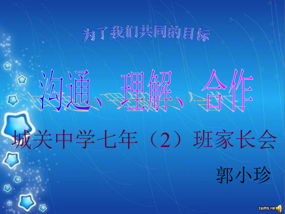 七年级下学期家长会.pptx_第1页