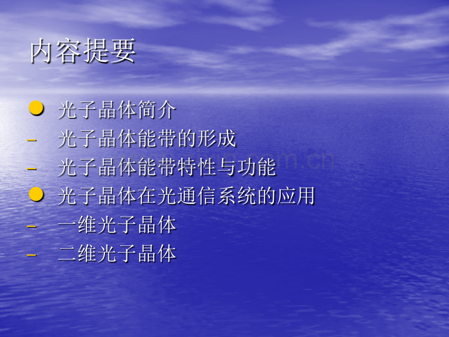 光子晶体及其应用.pptx_第2页
