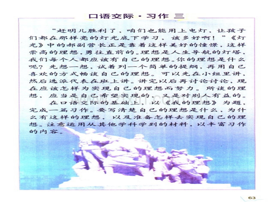 人教版六下口语交际习作三分解.pptx_第2页