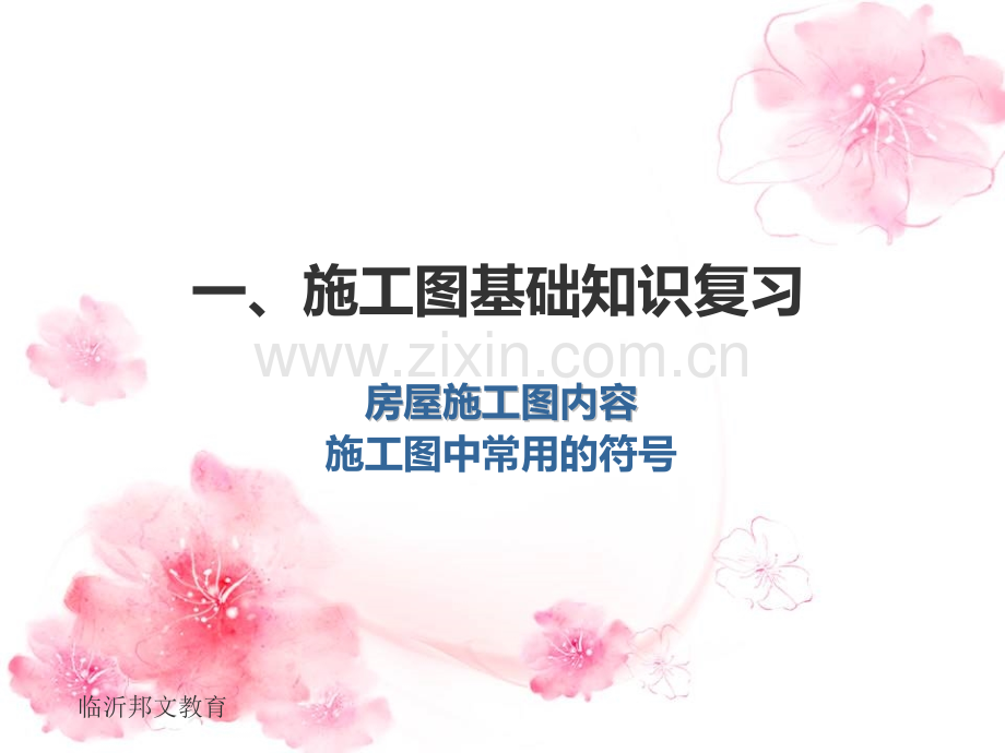 临沂总平面说明总平面图.pptx_第1页