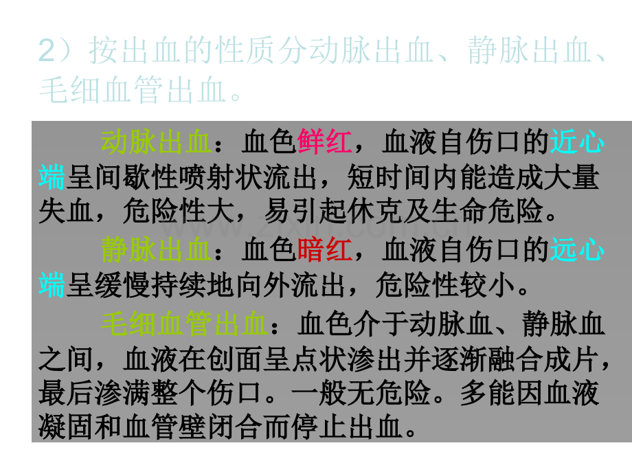 二运动损伤的急.pptx_第1页