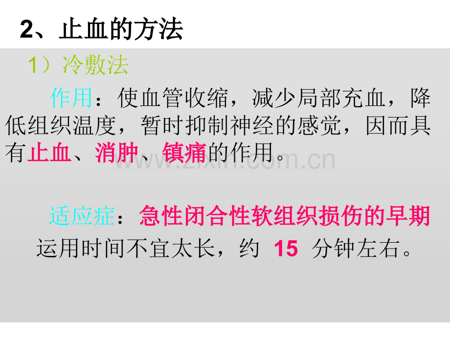 二运动损伤的急.pptx_第2页