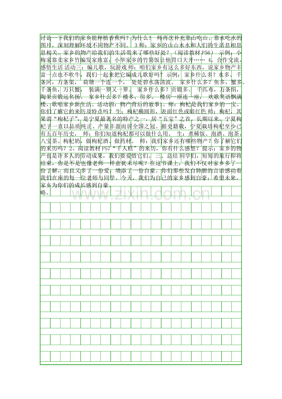 二年级道德与法治上册414家乡物产养育我教案人教部编版.docx_第2页