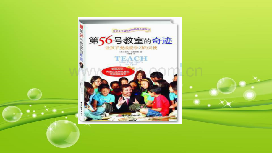 做雷夫式的老师——第五十六号教室的奇迹读后感.pptx_第2页