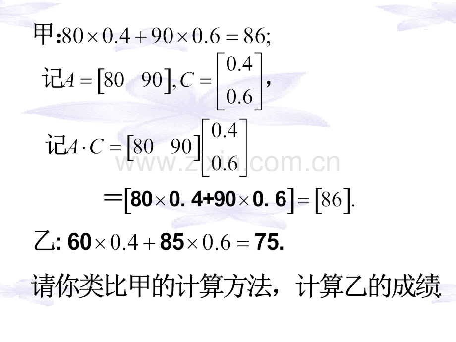 二阶矩阵与平面列向量的乘法.pptx_第2页
