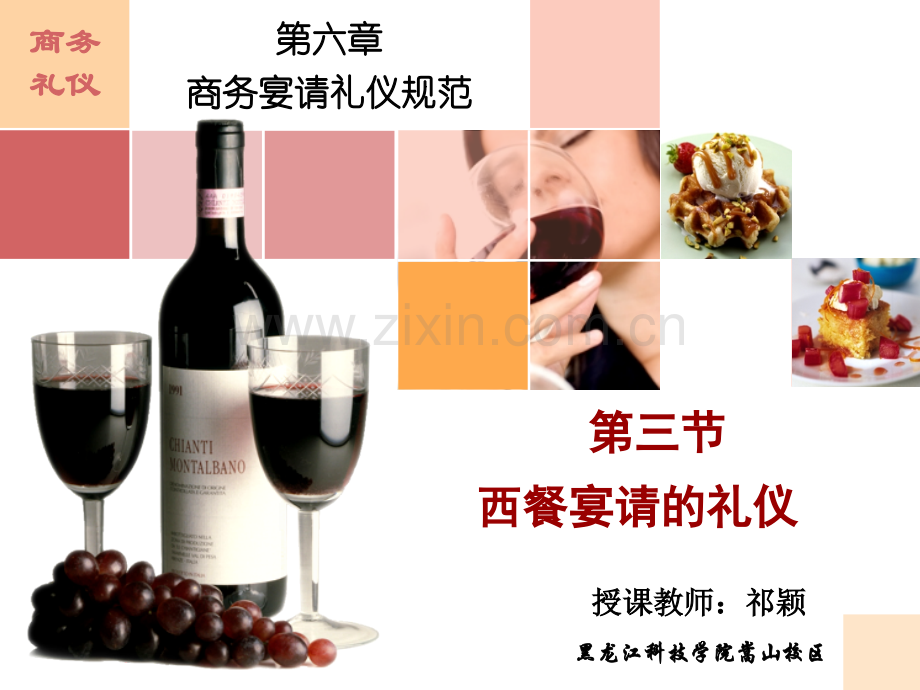 63西餐宴请的礼仪解析.pptx_第1页