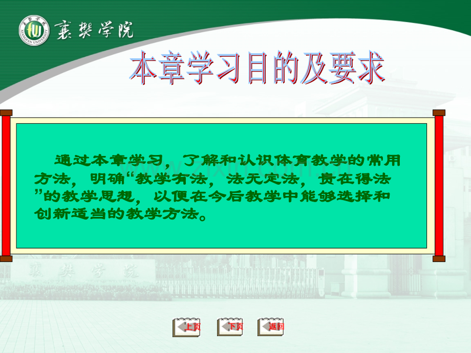 体育教学方法.pptx_第2页