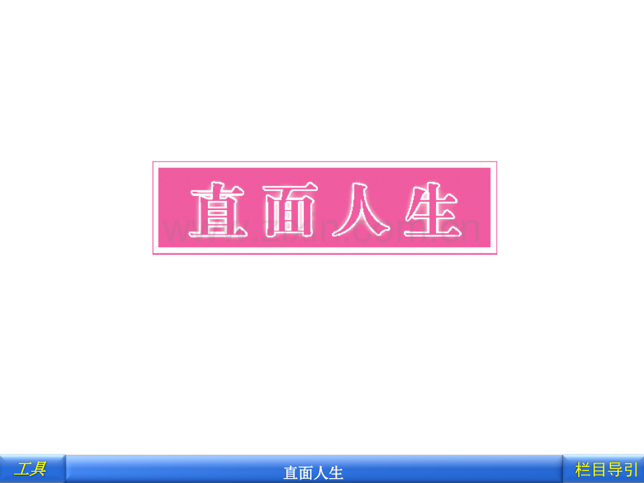 偶成朱熹少易老学难成一寸光阴①不可轻未觉②池塘.pptx_第1页