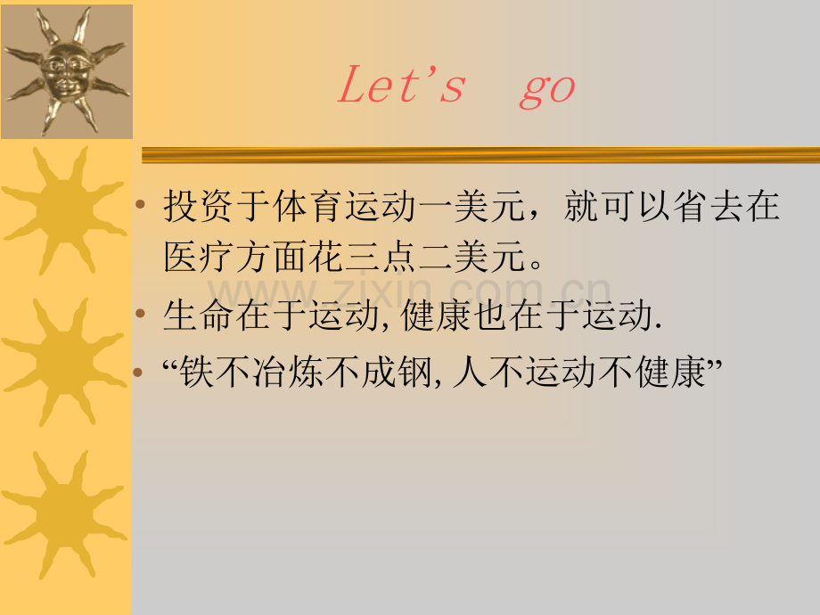 七积极运动.pptx_第1页