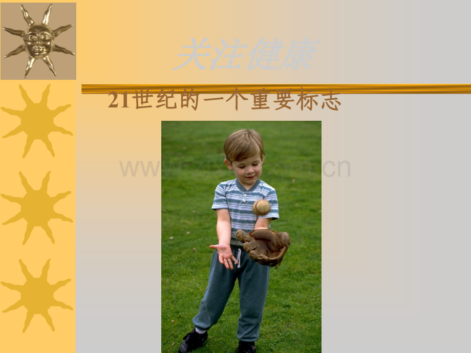 七积极运动.pptx_第2页