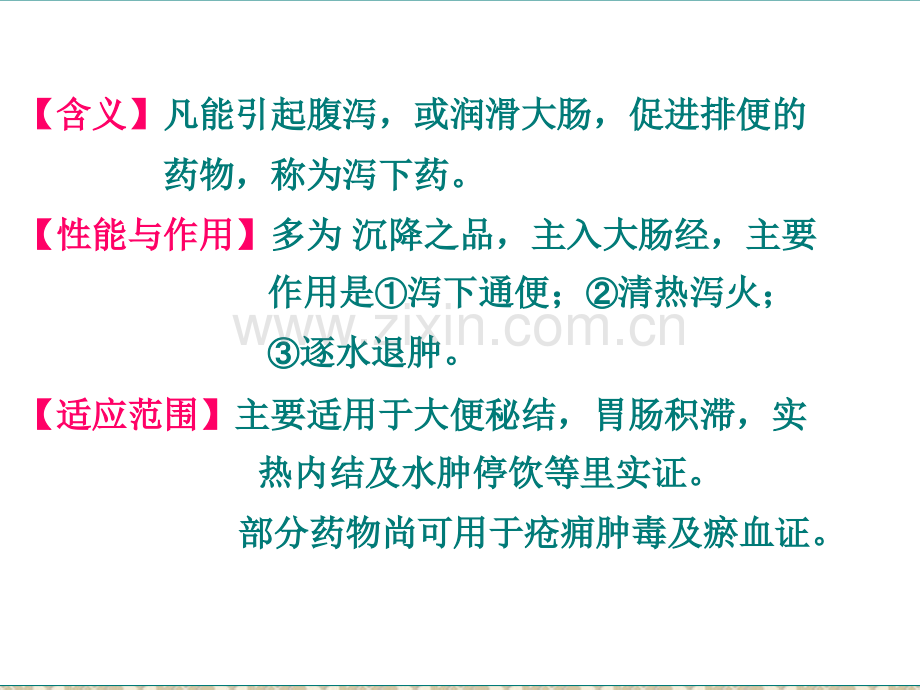 七泻下药方.pptx_第2页