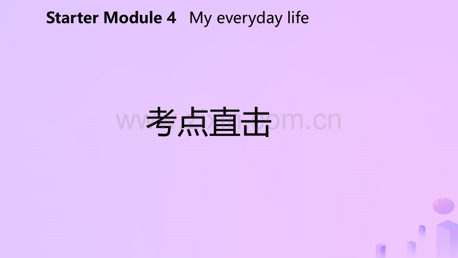七年级英语StarterModule4MyeverydaylifeUnit3Whatsyourfavouritesport考点直击新外研版.pptx_第1页