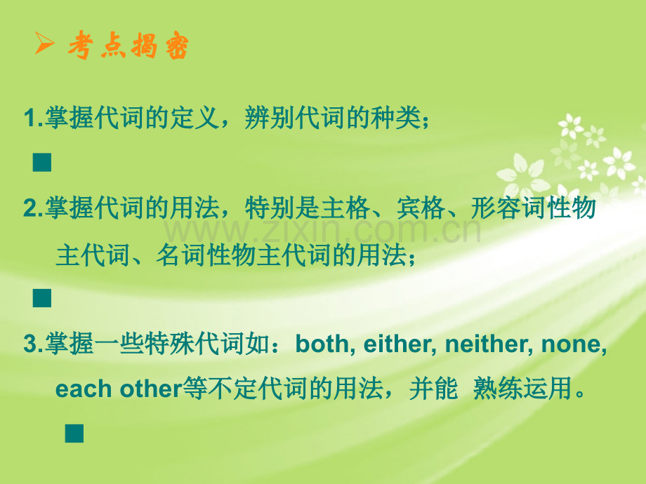 3代词仁爱版.pptx_第2页