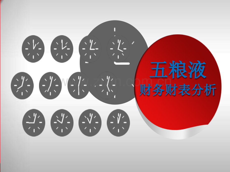 五粮液演示文稿.pptx_第2页