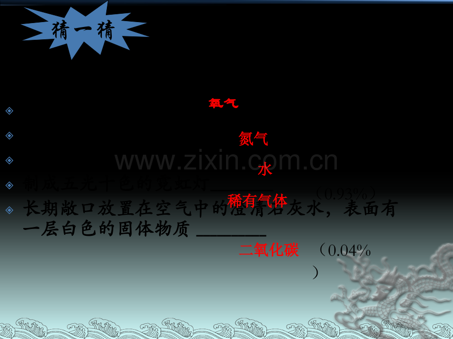 八下期末专题复习空气氧气.pptx_第1页