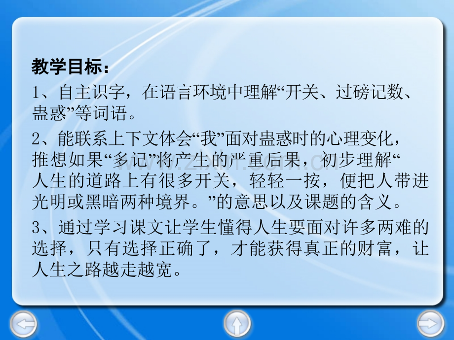 39人生的开关.pptx_第2页