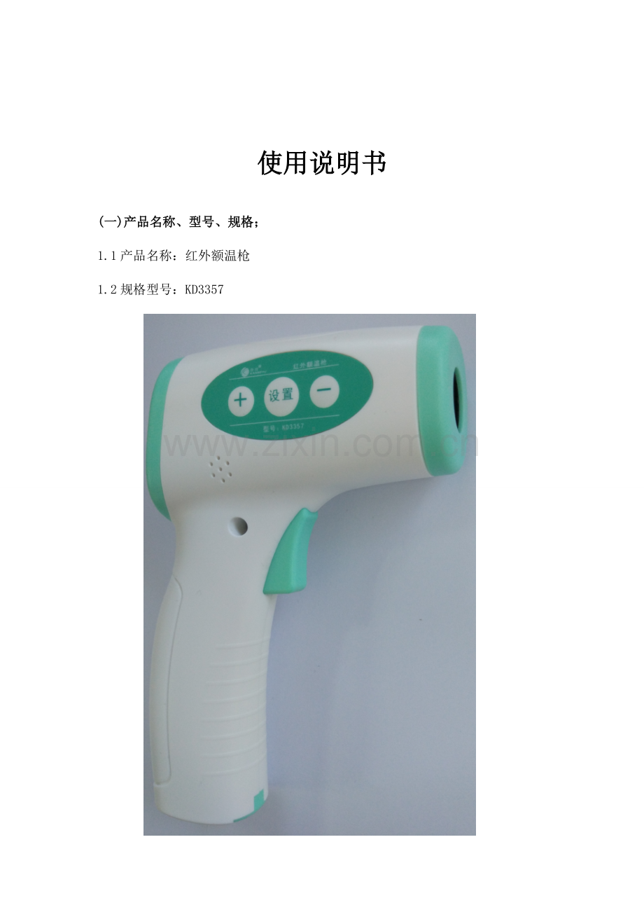 产品说明书KD3357DOC.doc_第1页
