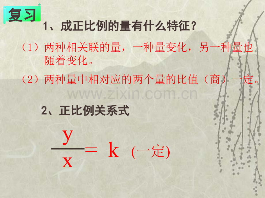 人教六年级数学下册成反比例的量.pptx_第1页