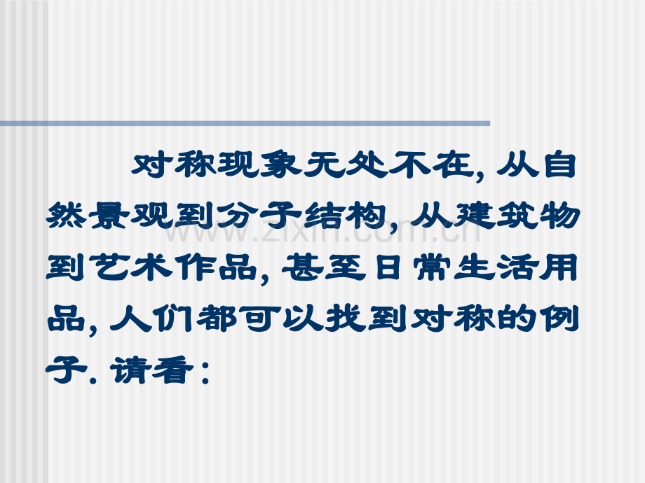 八年级数学轴对称图形.pptx_第1页