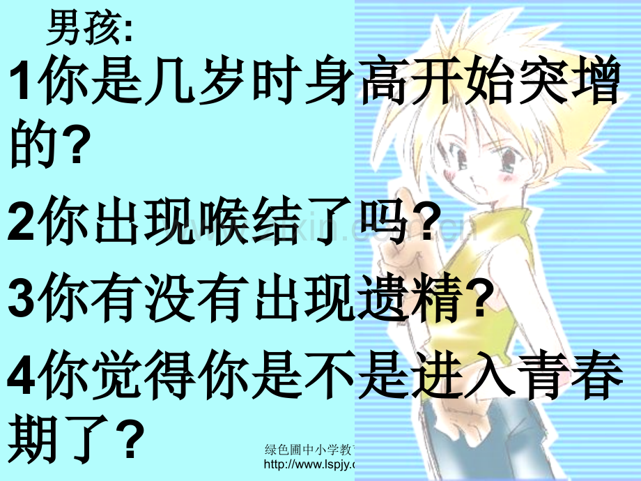 人教初一七年级下册生物青春期.pptx_第2页