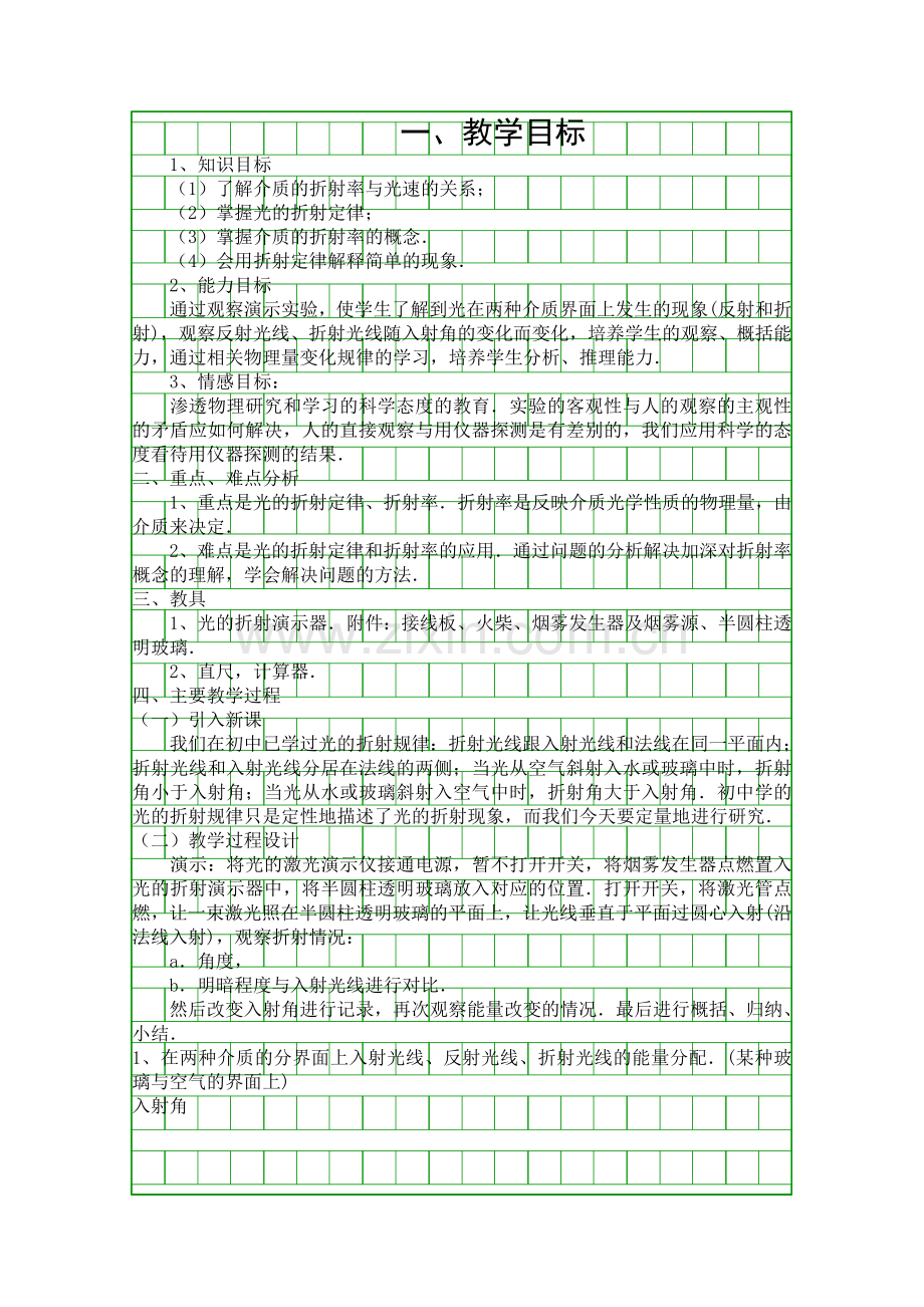 光的折射教学设计方案.docx_第1页