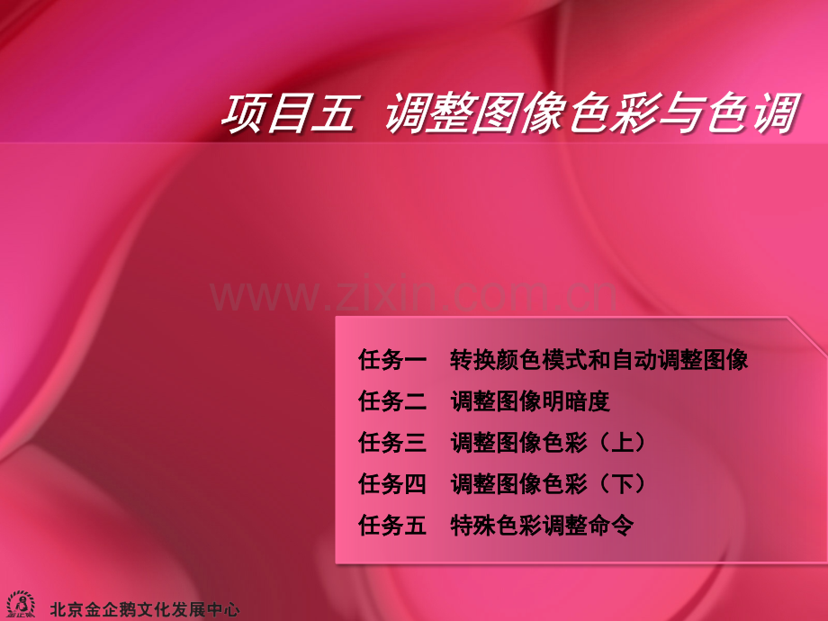 PhotoshopCS5平面设计案例教程课件005.pptx_第1页