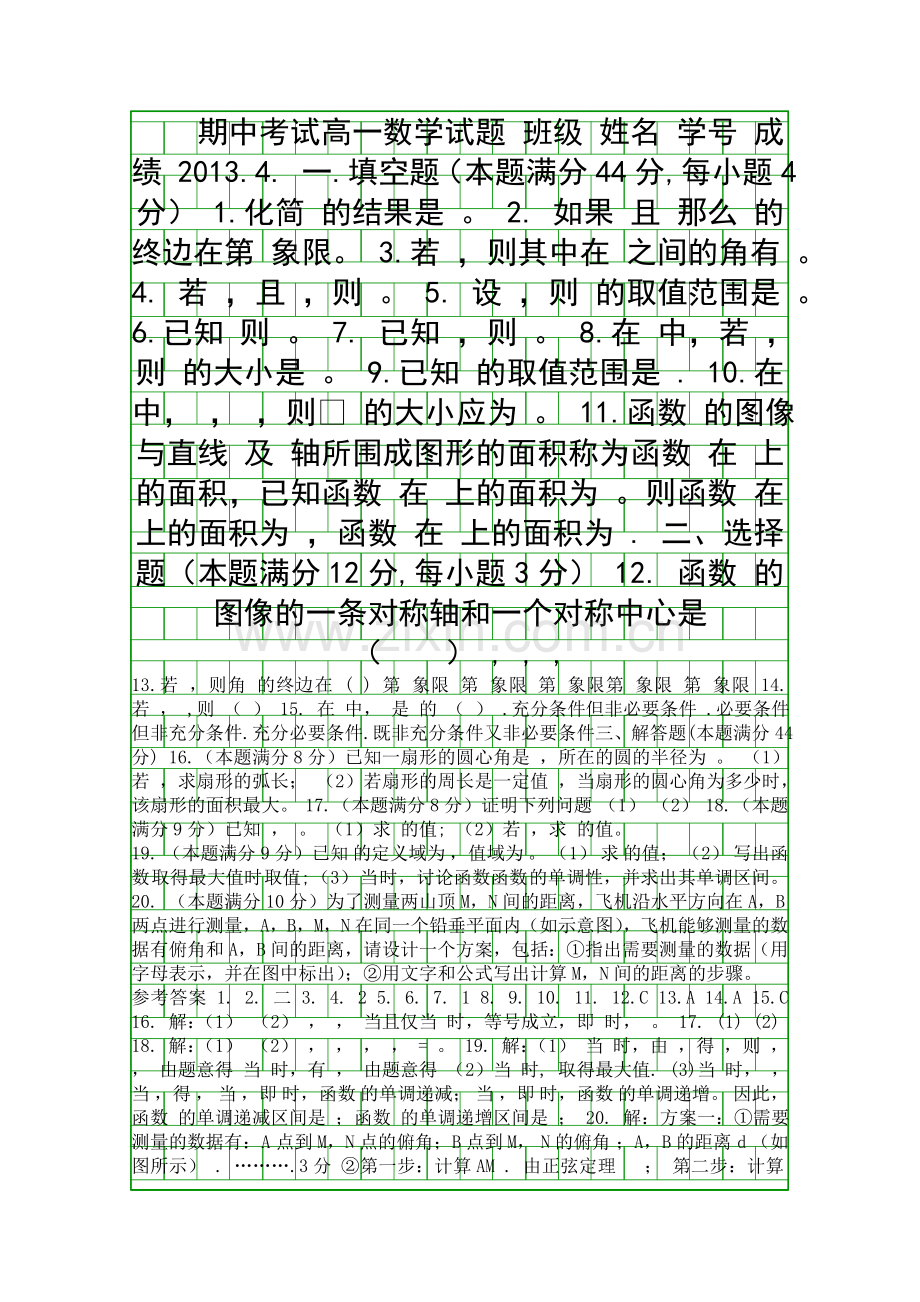4月高一数学下册期中试卷上海附答案.docx_第1页