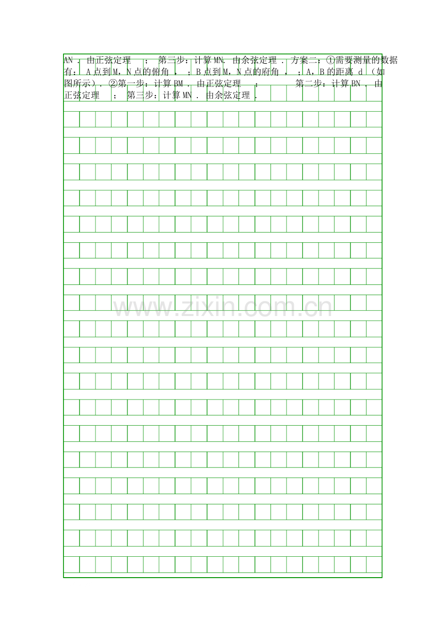4月高一数学下册期中试卷上海附答案.docx_第2页
