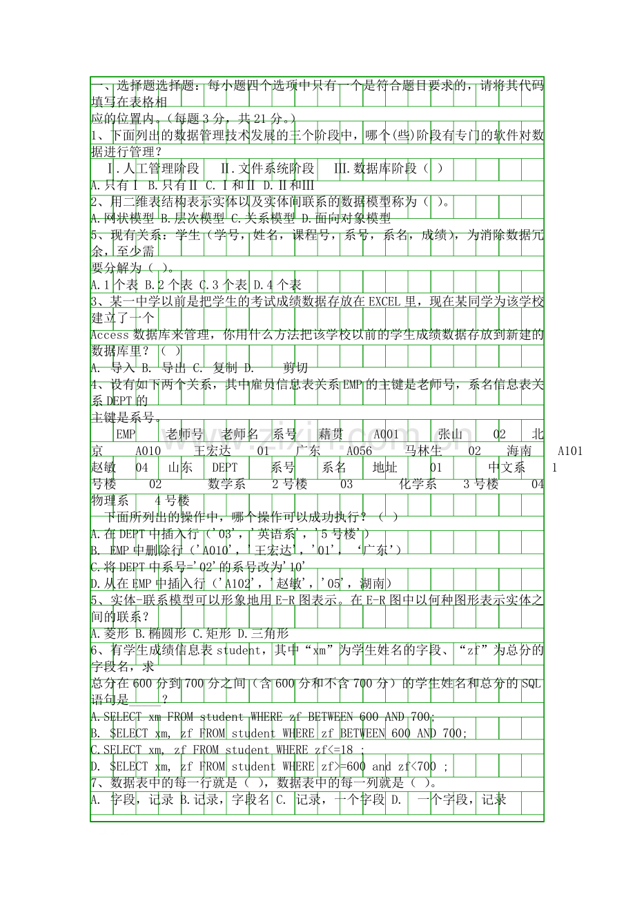 信息技术必修试题.docx_第2页