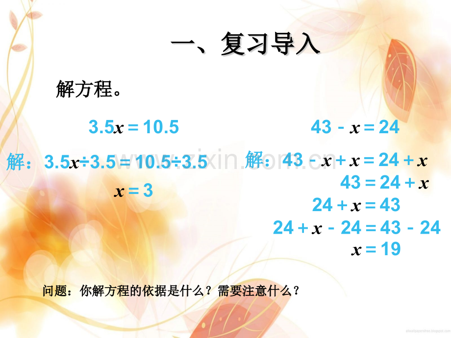 511解方程例.pptx_第2页