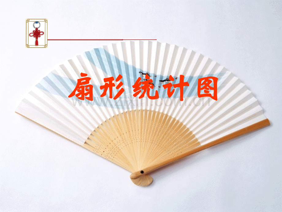 442扇形的面积.pptx_第1页