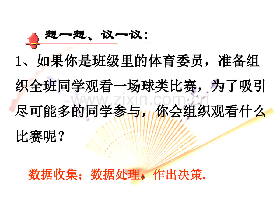 442扇形的面积.pptx_第2页