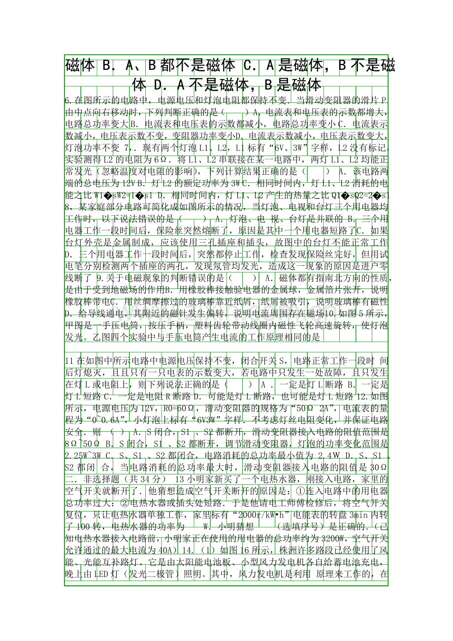 3月九年级物理月考试卷武汉市黄陂区带答案.docx_第2页