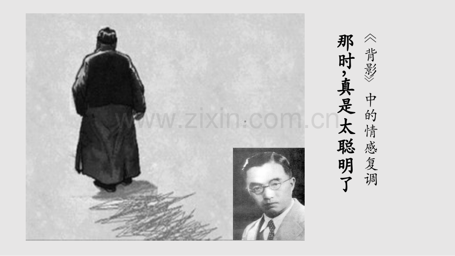 京教杯背影.pptx_第1页