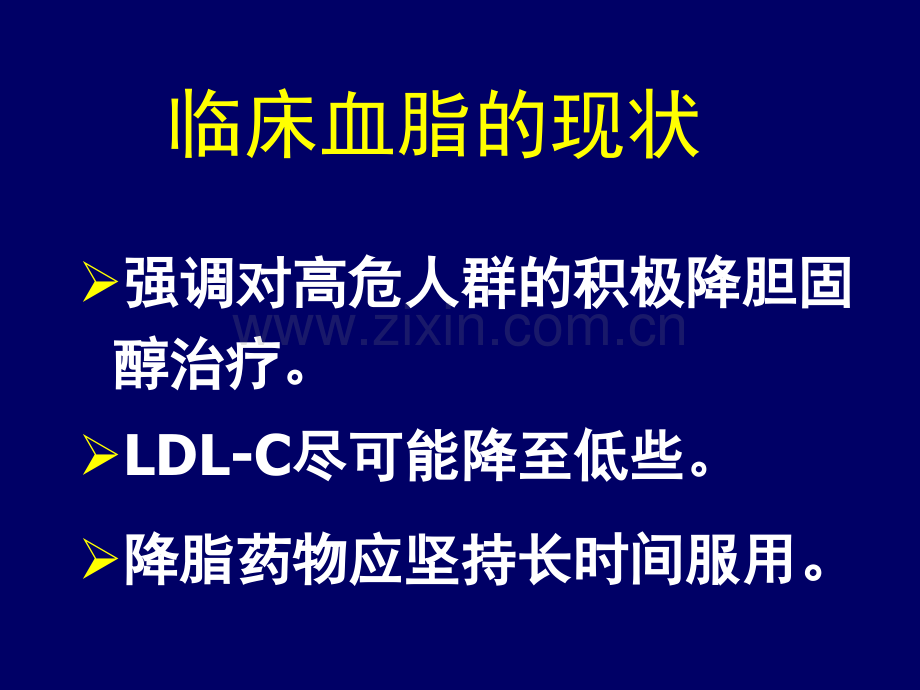 临床血脂.pptx_第2页