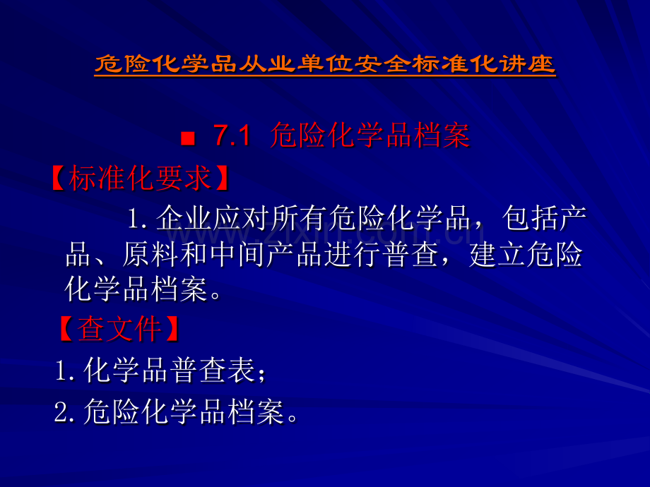 产品安全与危害告知讲座.pptx_第2页