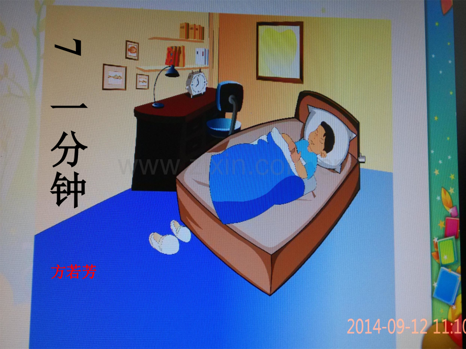 一分钟课件方.pptx_第1页