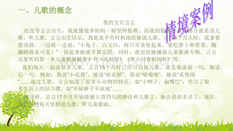 儿歌上课稿分析.pptx_第2页