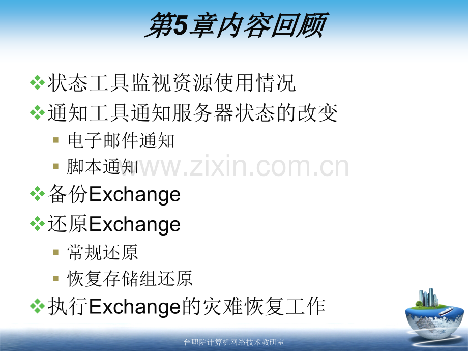 保障邮件安全.pptx_第1页