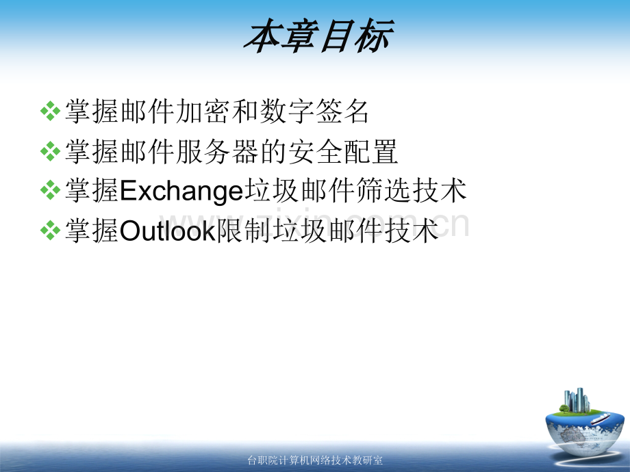 保障邮件安全.pptx_第2页