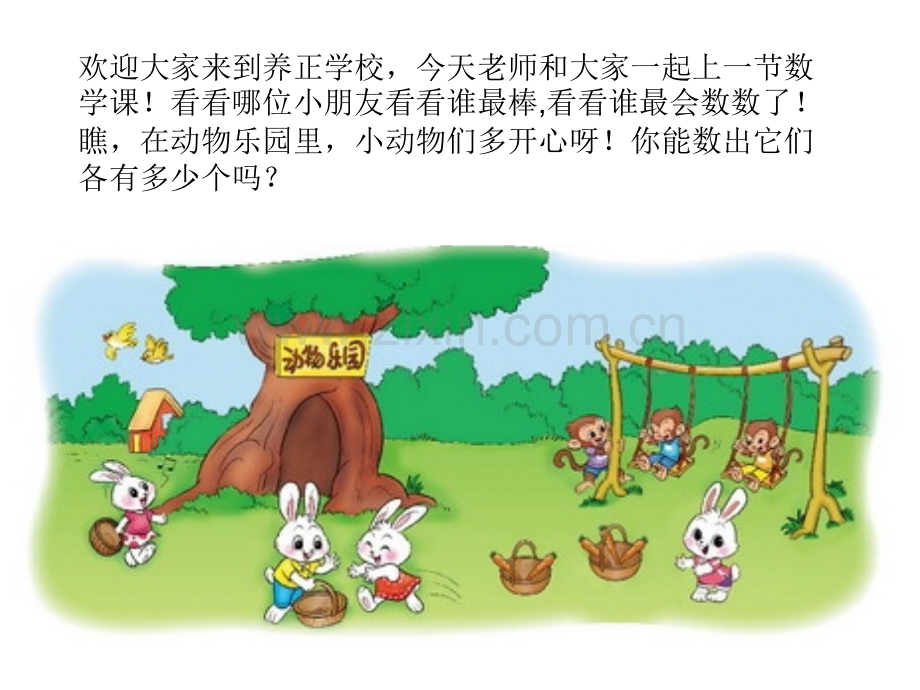 3月15日幼小衔接数学版.pptx_第2页