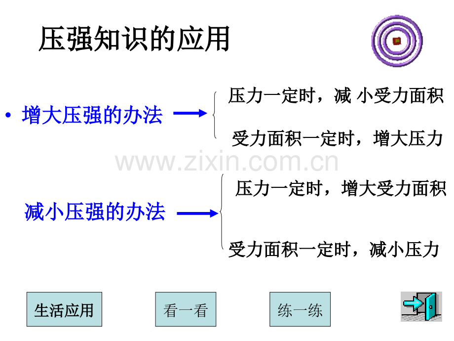 622改变压强的方法及其应用.pptx_第2页