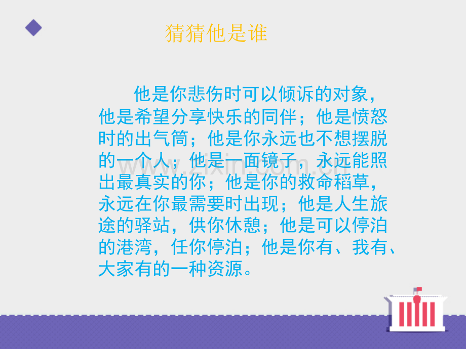 交友的智慧课件时.pptx_第2页