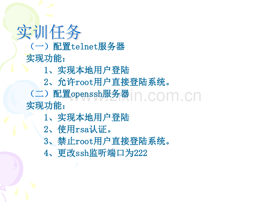 二远程管理Linux服务器.pptx_第2页