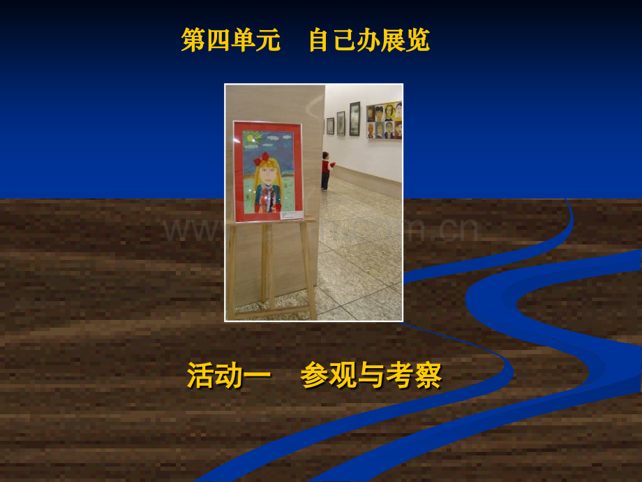 4自己办展览.pptx_第1页