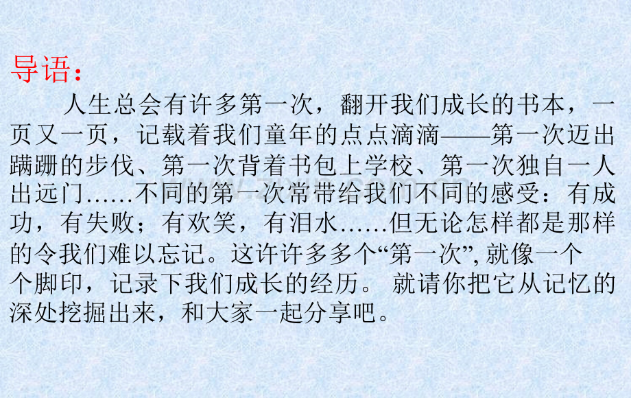 人教六年级下册语文口语交际习作一.pptx_第2页